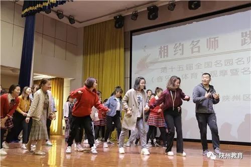 第十五届全国名园名师精品优质课 音乐 体育 观摩暨名园参观活动在陕州区举行