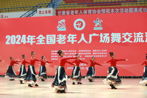 雄关舞韵 全国老年人广场舞交流活动图说精彩 规定项目篇